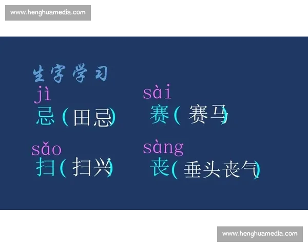 比赛落幕后田忌巧妙调整策略赢得赛局全解析 比赛落幕后田忌巧妙调整策略赢得赛局全解析